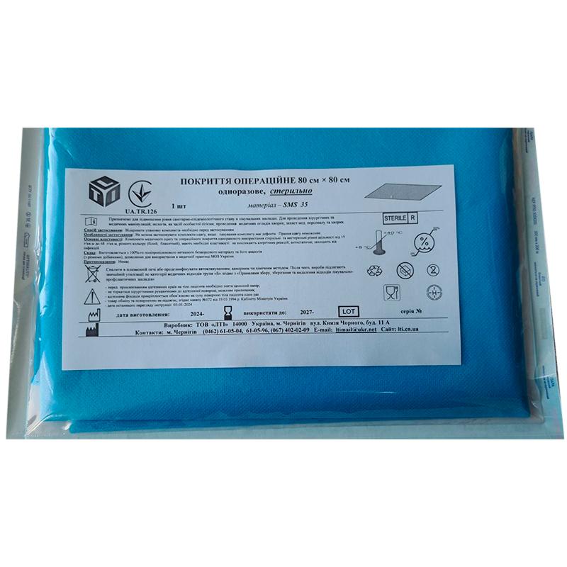 Покриття операційне 80 см х 80 см, СМС щ. 35 г/м2, стерильно